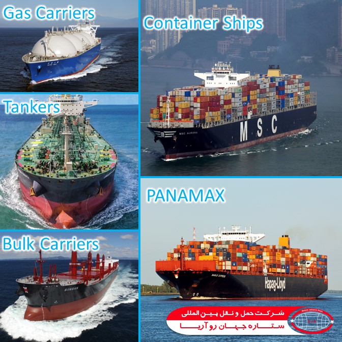 انواع کشتی های مورد استفاده در حمل و نقل دریایی بین المللی بار​