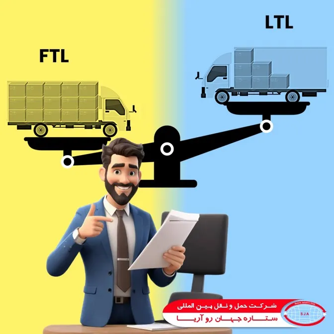 عوامل موثر در انتخاب FTL یا LTL - فول تراک - گروپاژ