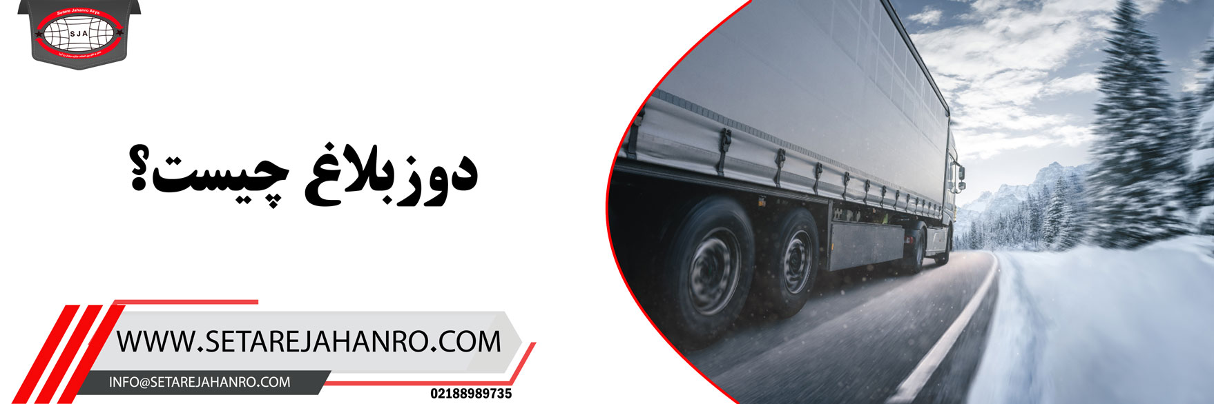 دوزبلاغ چیست؟